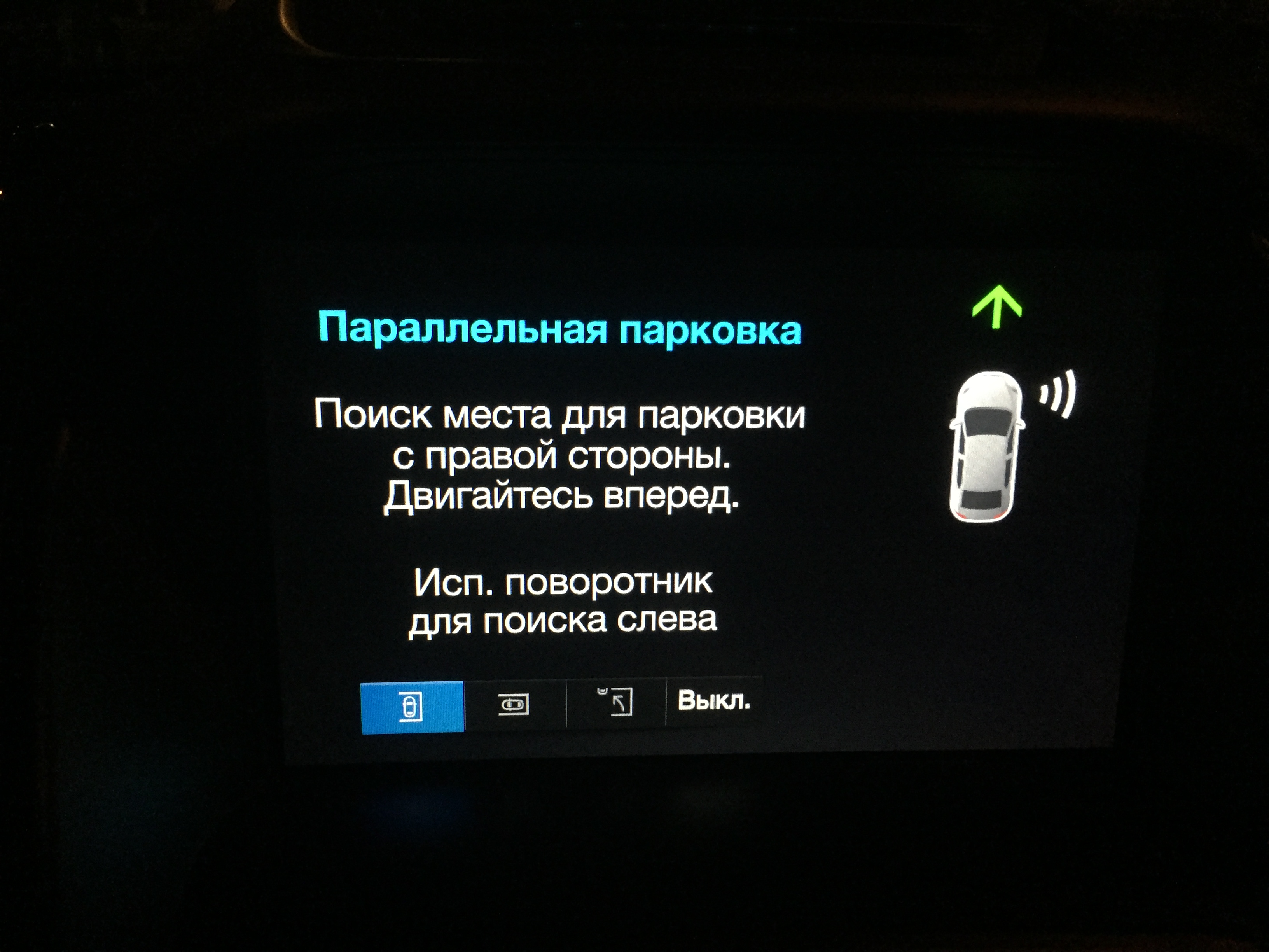 Режим парковки. Парковочный режим. Неисправность ассистента парковки. Перезагрузка sync 3. Аккумулятор для режима парковки.