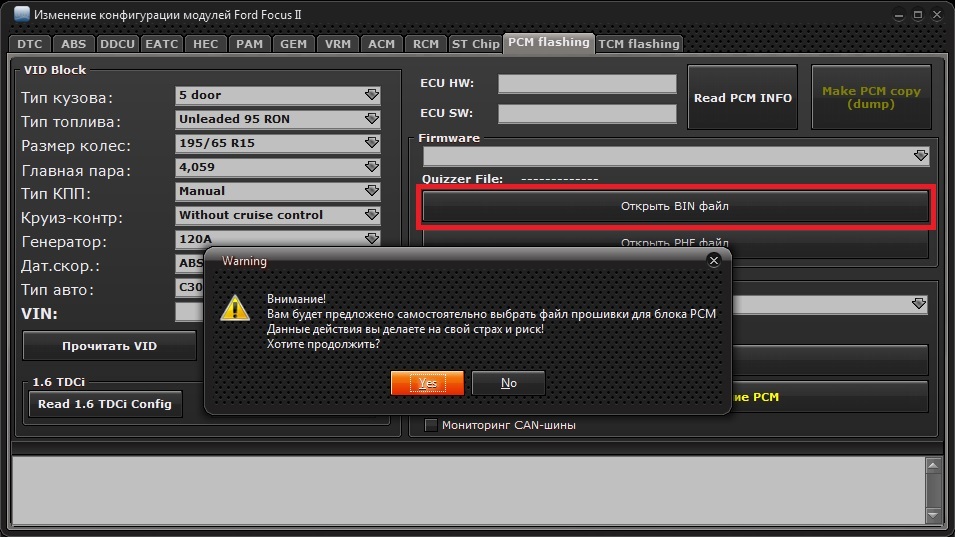 Прошивка pcm. Файл прошивки pcm Focus 3. UCDS v5. Форд UCDS.