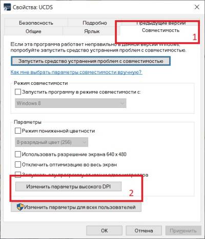 Параметры высокого dpi windows 8